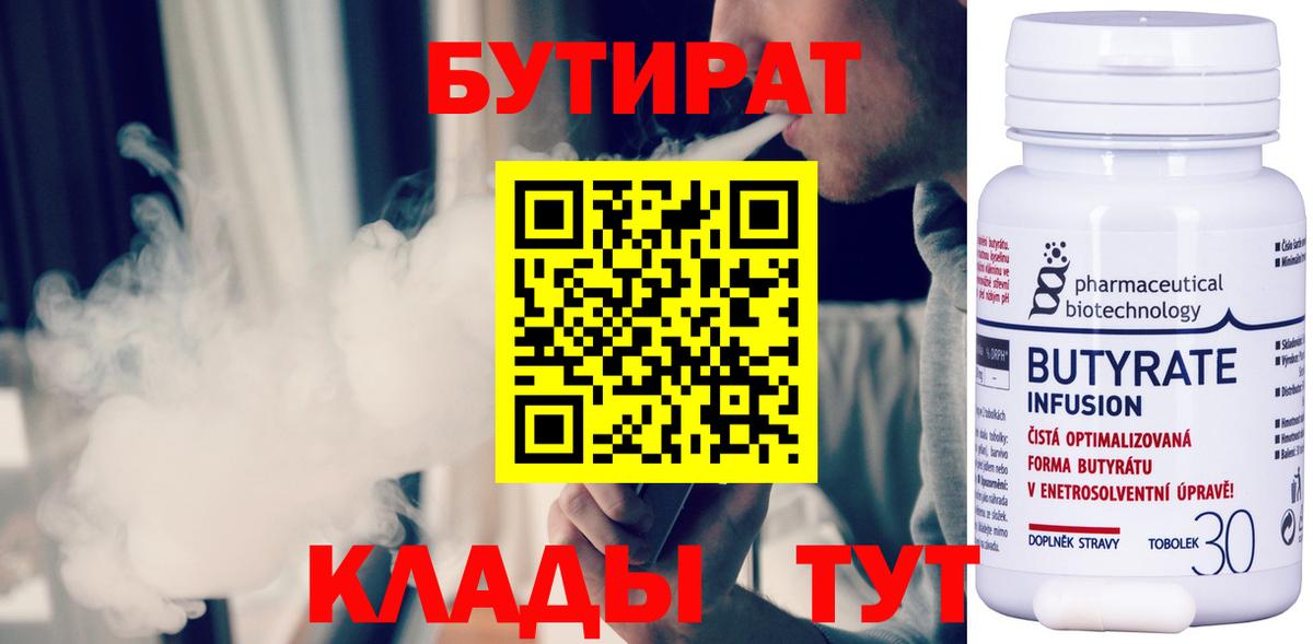 БУТИРАТ бутандиол Курчатов