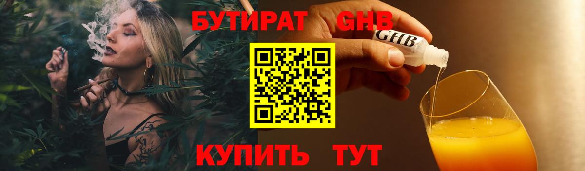 Курчатов  Бутират бутандиол  Вход с VPN 