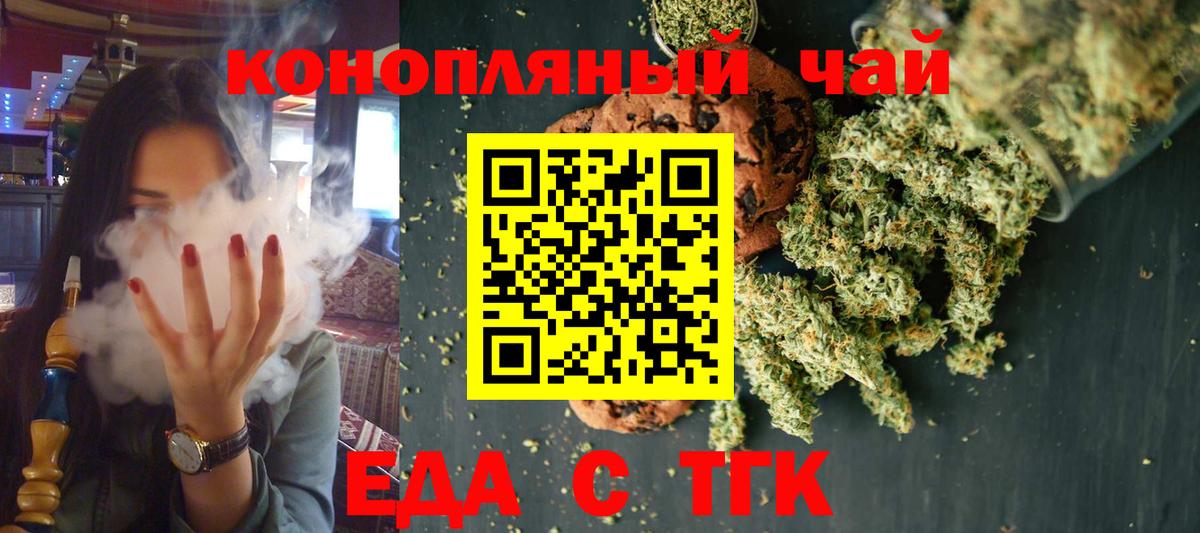 Печенье с ТГК конопля Курчатов