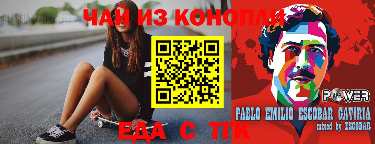 Курчатов  Печенье с ТГК конопля  Вход с VPN 