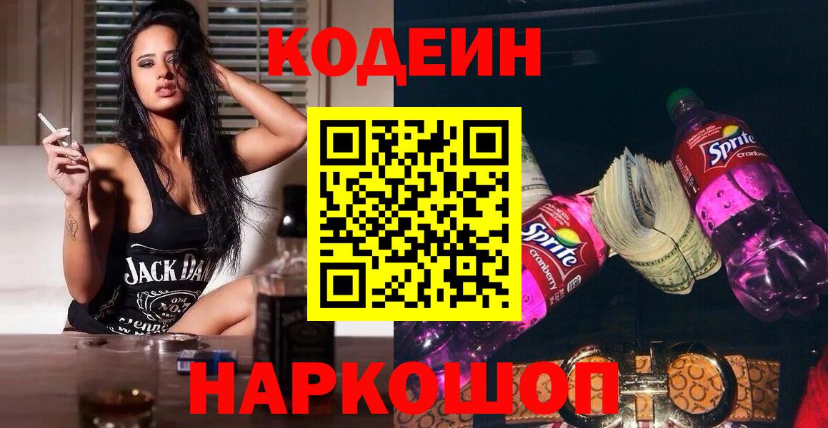 Кодеин напиток Lean (лин) Курчатов