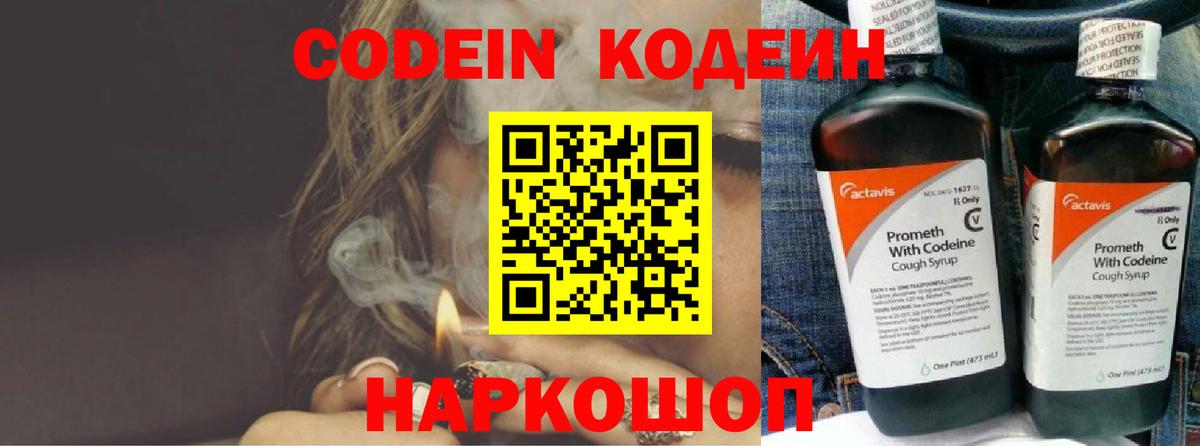 Курчатов  Кодеин напиток Lean (лин)  Кодеиновый сироп Lean Purple Drank  Вход с VPN 