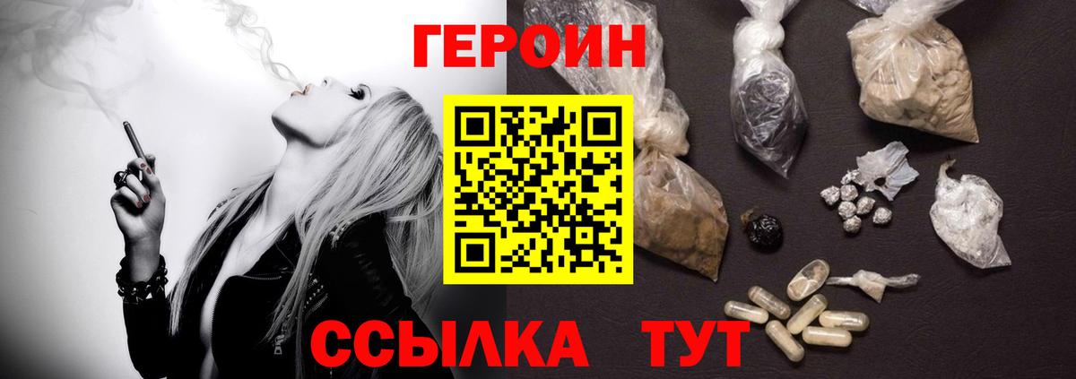 ГЕРОИН Heroin Курчатов