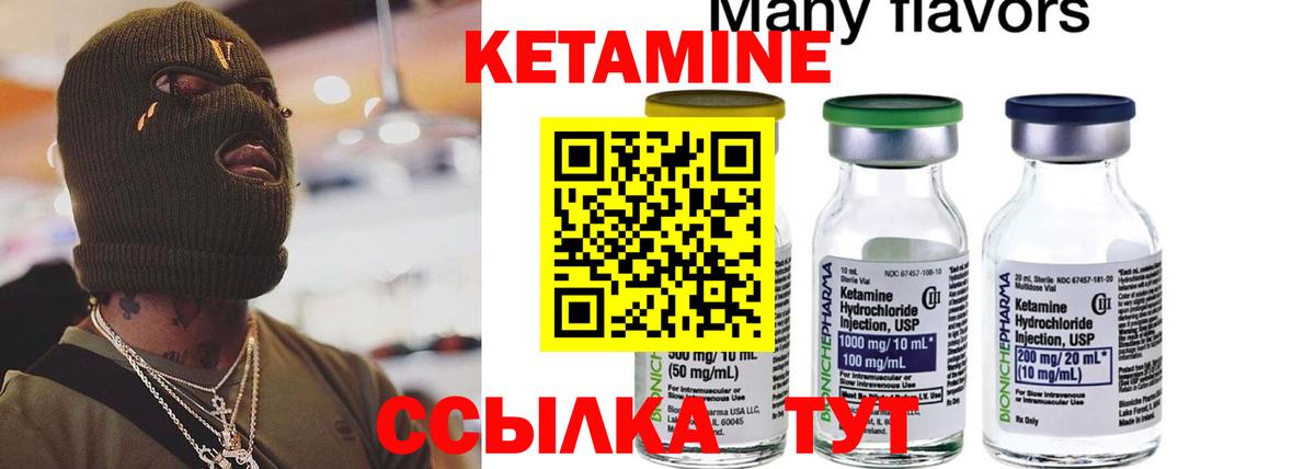 Кетамин VHQ Курчатов