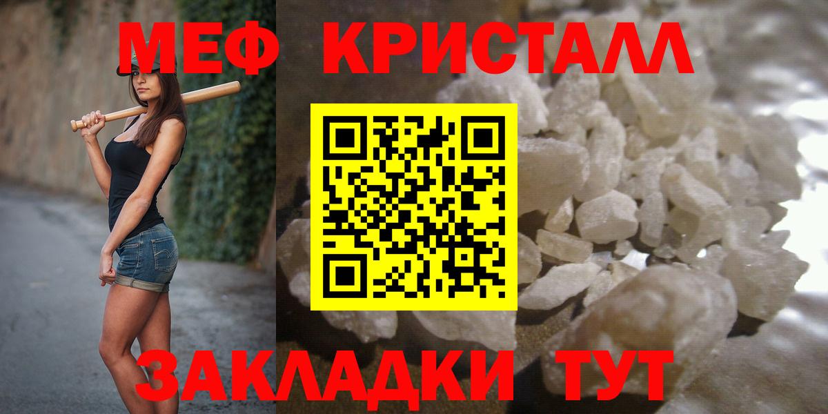 Меф Курчатов