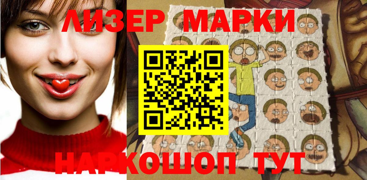 цены наркотик  Вход с VPN  Наркотические марки 1500мкг  Курчатов  Наркотические марки 1500мкг 