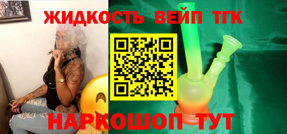 Дистиллят ТГК жижа Курчатов